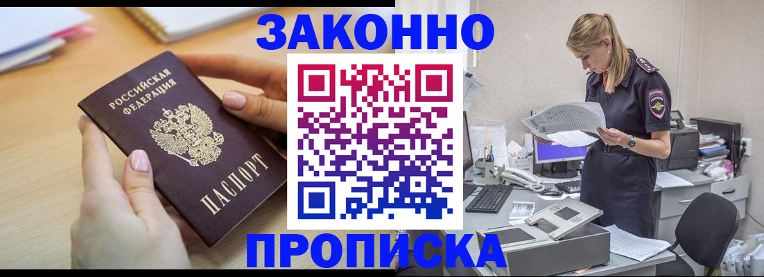 прописка регистрация в Ленинградской области