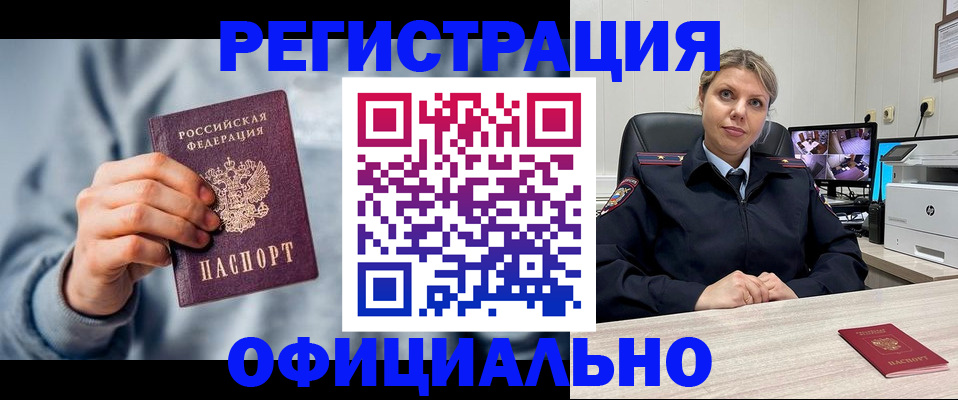 прописка для работы в Ленинградской области