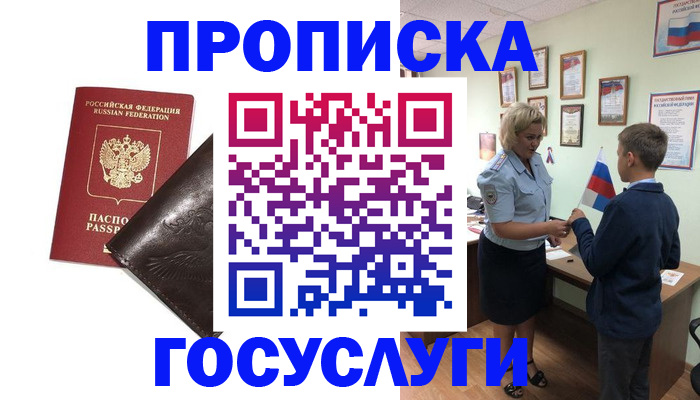 временная регистрация для школы в Ленинградской области